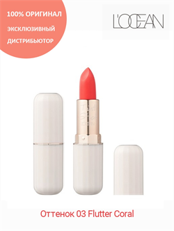 L'OCEAN Помада-ТИНТ для губ #03 / Flutter Coral Reve Tint Stick, 3,2 г 424634-4EDF - фото 10490