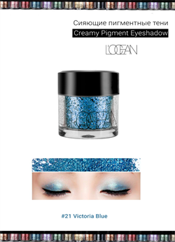 L'OCEAN Тени для век КРЕМОВЫЕ пигментные Creamy Pigment Eye Shadow #21 Victoria Blue, 1,8 г 552662-4EDF - фото 10508