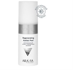 ARAVIA Регенирирующий пилинг с азелаиновой кислотой / REGENERATING AZELAIC, 150мл 6112 - фото 10840