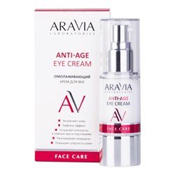 ARAVIA Lab. Омолаживающий крем для век Anti-Age Eye Cream, 30 мл А031 - фото 13829