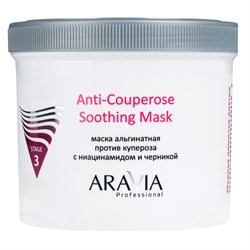 ARAVIA Маска альгинатная против купероза Anti- Couperose Soothing Mask, 550 мл 6025. - фото 15218