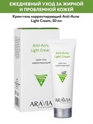 ARAVIA Крем-гель корректирующий, 50 мл 6326