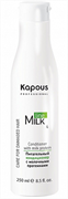 KAPOUS Питательный кондиционер с молочными протеинами "Milk Line", 250 мл 337