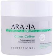 ARAVIA Антицеллюлитный сухой скраб для тела Citrus Coffee, 300г 7048
