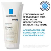 LA ROCHE-POSAY Успокаивающий очищающий крем-гель против несовершенств / EFFACLAR H ISO-BIOME, 200 мл МВ424500