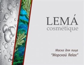 Маска "Морской RELAX" 2873