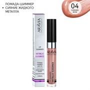 ARAVIA Prof. Жидкая помада-металлик для губ - 04 / Lip Shimmer, 5.5 мл 60oABBqIhaM1-QuRVz1633